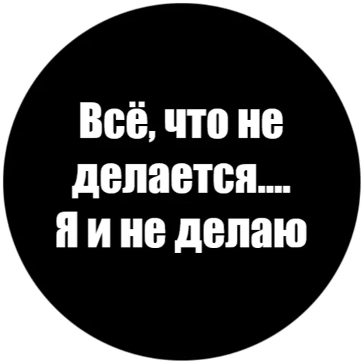 Стикер Токсичные фразы