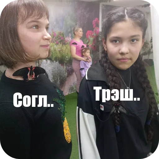 Стикер Трич