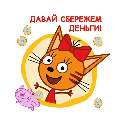 Стикер Три Кота