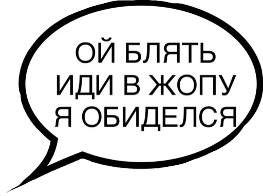 Стикер Tупо бесит всё