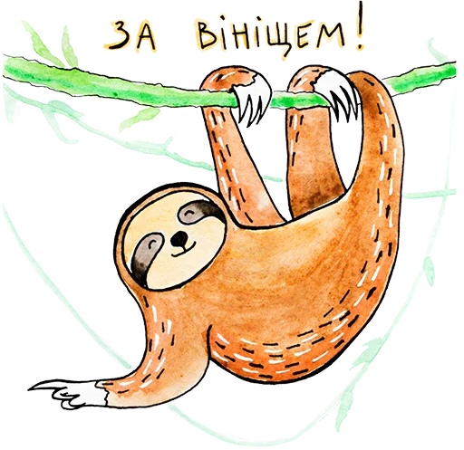 Стикер uporotyi_les