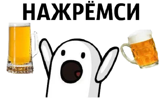 Стикер Валена баночку дайте