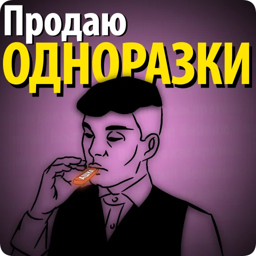 Стикер Вейплю как кретин!