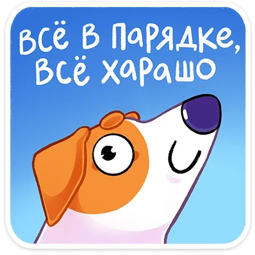 Стикер Пёсик Берт