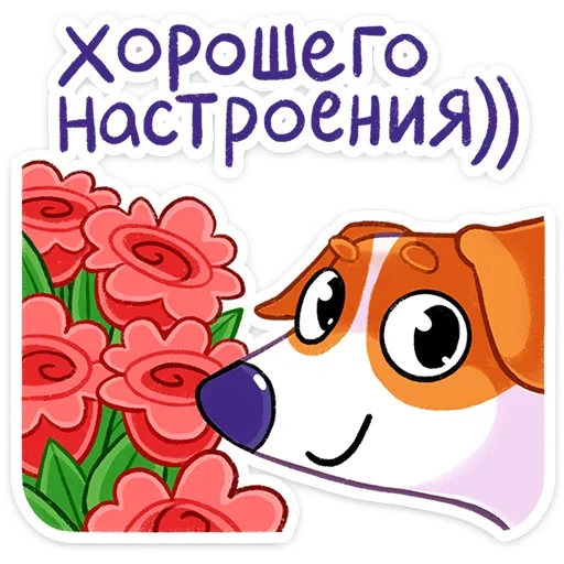 Стикер Пёсик Берт
