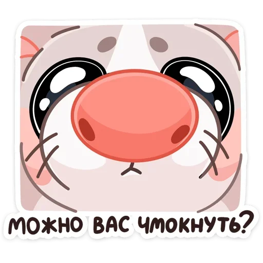 Стикер Обнимышки