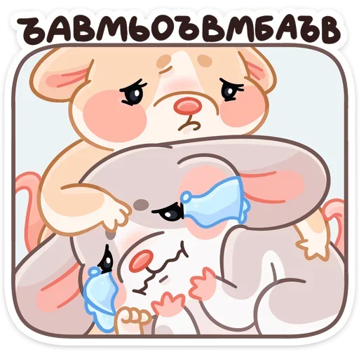 Стикер Тёплые Обнимышки