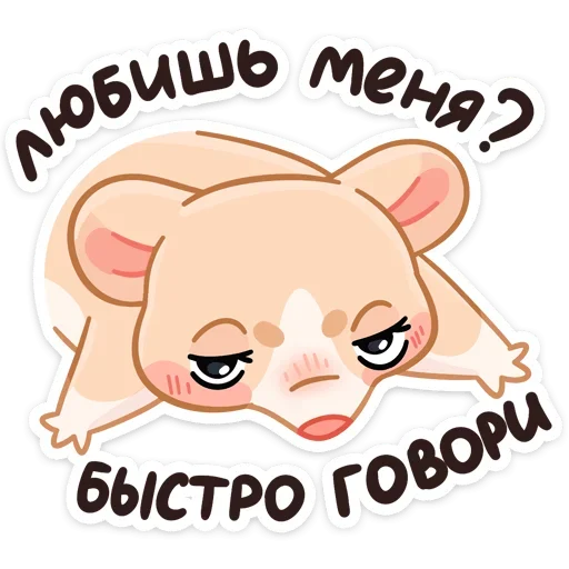 Стикер Тёплые Обнимышки