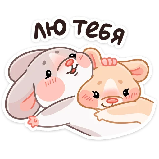 Стикер Тёплые Обнимышки