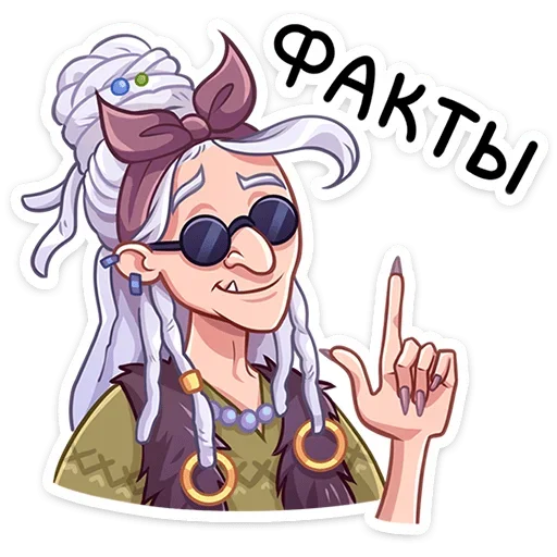 Стикер Яга Константиновна