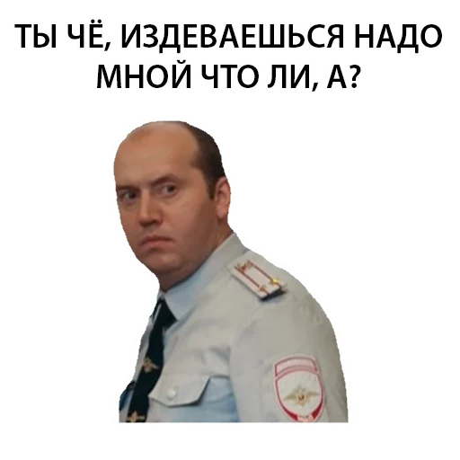 Стикер Полицейский с рублёвки. Володя