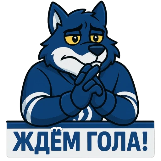 Стикер Волк Динамо