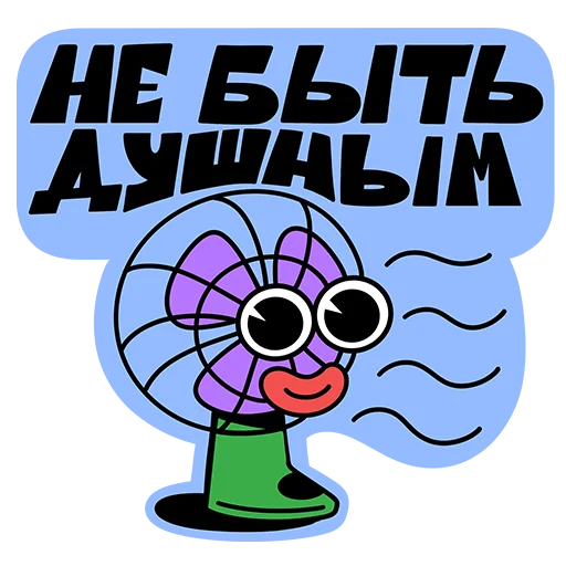 Стикер Пусть все будет