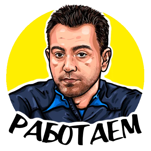 Стикер ОТ С ❤️