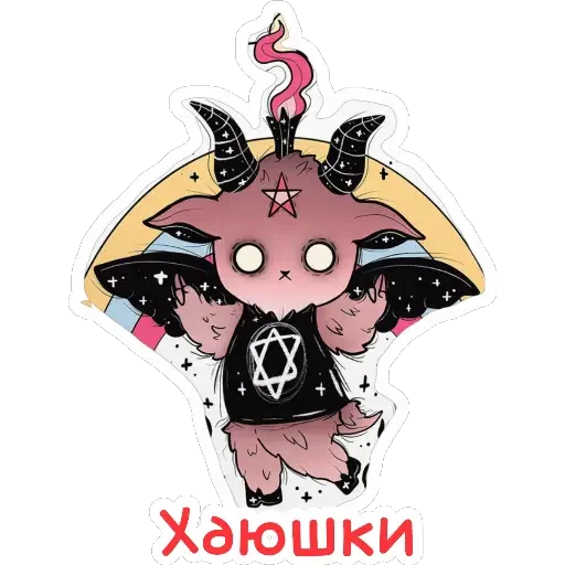 Стикер Ведьмины штучки