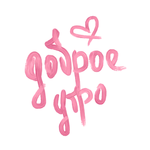 Стикер with luv , k. 🧸