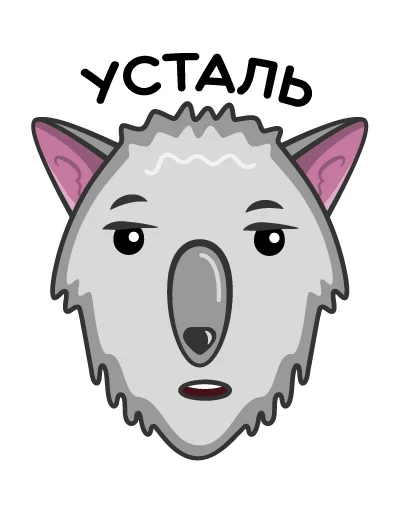 Стикер Волк Ананасик