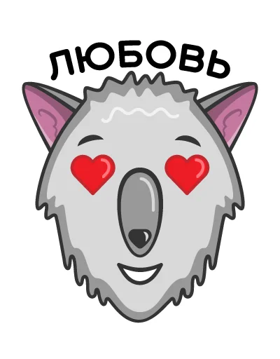 Стикер Волк Ананасик