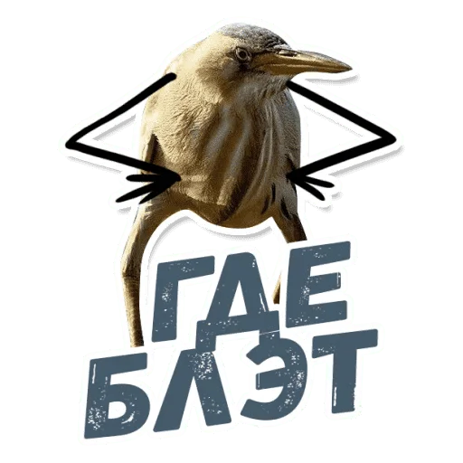 Стикер Так Блэт