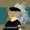 Стикер Уродская анимация