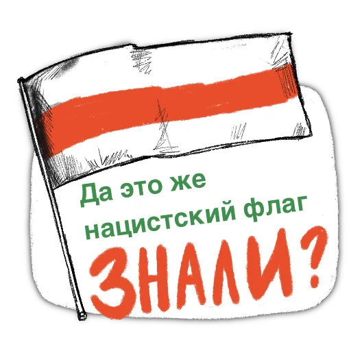 Стикер zabelarus