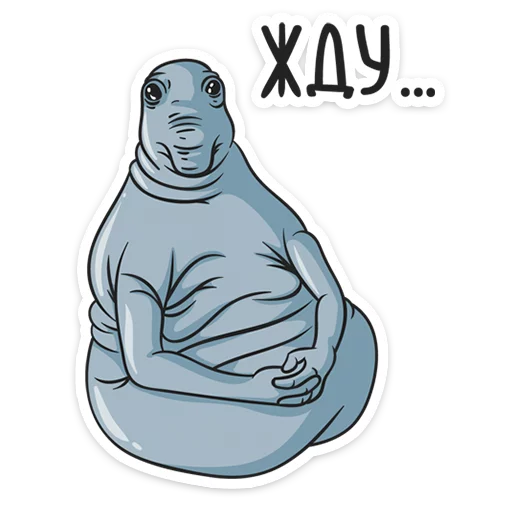 Стикер Ждун