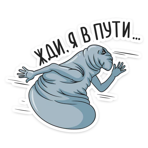 Стикер Ждун